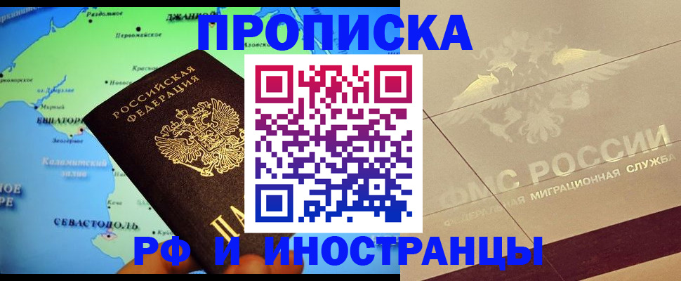 прописка в квартире в Курганинске