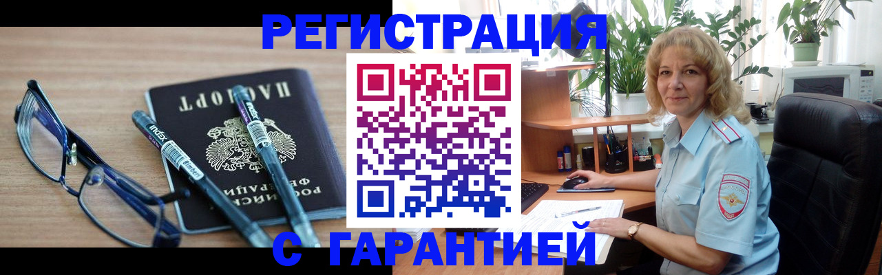 прописка штамп в Курганинске