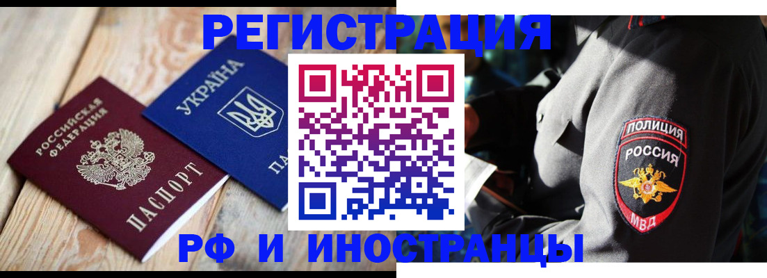 прописка для работы в Курганинске