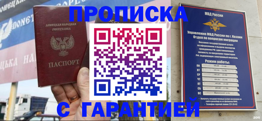 прописка для работы в Курганинске