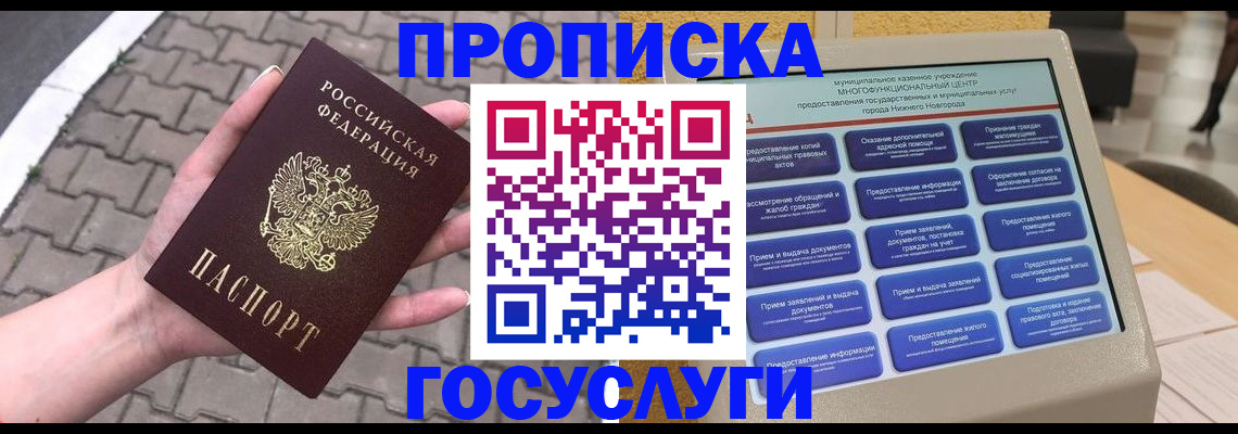 прописка от собственника в Курганинске