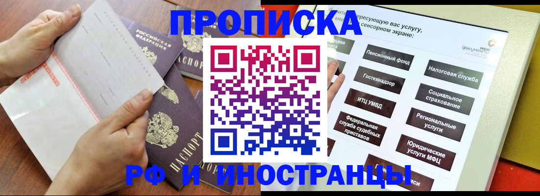 прописка для кредита в Курганинске